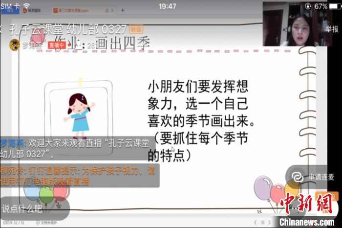 华侨大学心系欧洲华裔子弟 开启“孔子云课堂”线上授课