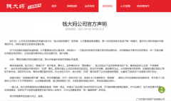 加盟商年亏40万？钱大妈：度过爬坡期的门店超八