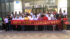 长篇小说《深圳往事》文化慈善公益行广州交流