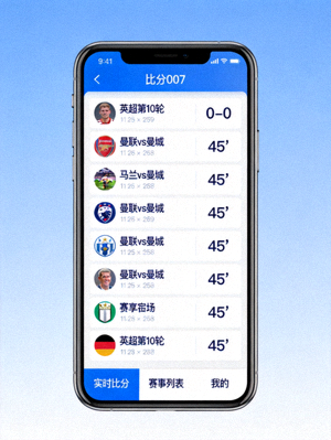 比分007手机应用界面预览图 - 展示实时比分和赛事列表
